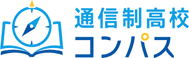 通信制高校コンパス ホーム